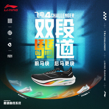 LI-NING 李寧 飛電4CHALLENGER丨跑步鞋男中考體測馬拉松競速訓(xùn)練鞋ARMU005