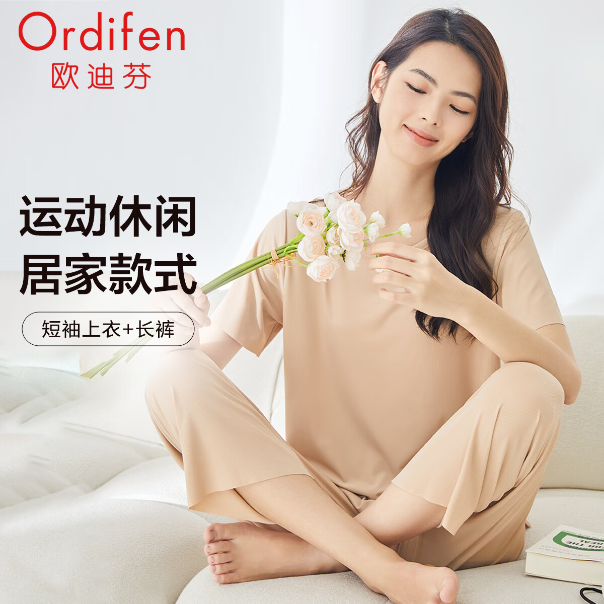 plus会员，概率券:欧迪芬（Ordifen）家居服休闲夏季睡衣 套装女 XH3777A 亚褐色 L*2件 111.56元（合55.78元/件）包邮