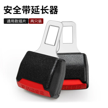 fanchen 梵臣 汽车用品安全带连接插头延长卡扣延伸器通用一对装
