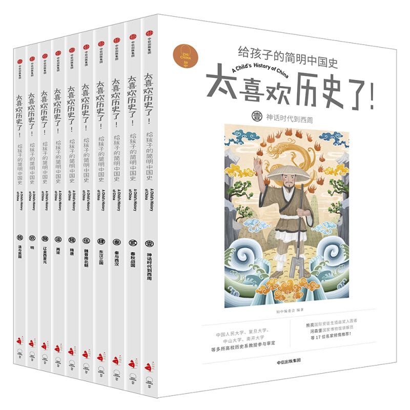 京东PLUS：《太喜欢历史了！给孩子的简明中国史》（套装共10册） 93.33元（满300-140，双重优惠）