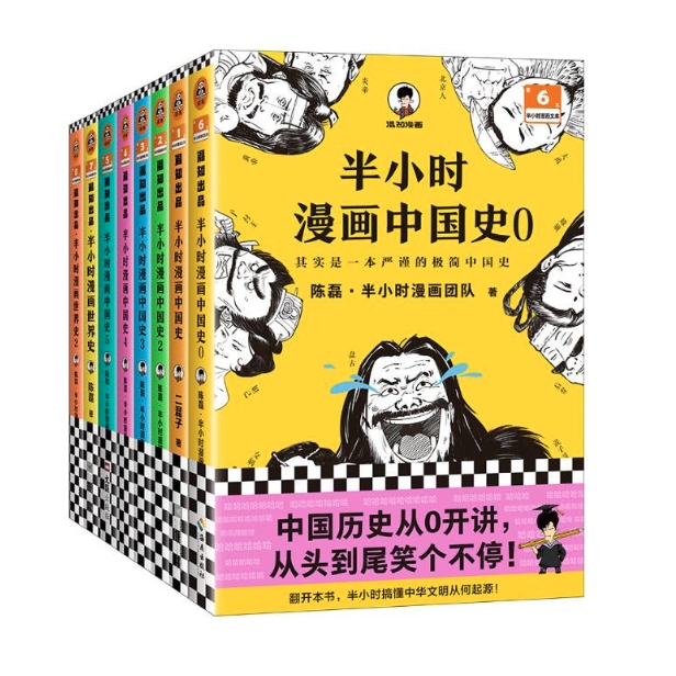 《半小时漫画历史系列：中国史+世界史》（套装共8册） 101.77元（满300-130，需凑单）