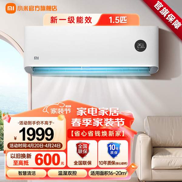 Xiaomi 小米 巨省电系列 新一级能效 1.5匹壁挂式空调 KFR-35GW/N1A1  1669元包邮（晒单返30元后）