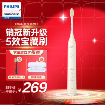 PHILIPS 飞利浦 Sonicare声波震动牙刷系列 HX2471/03 电动牙刷 奶白色 ￥187