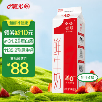 PURE MILK 晨光 鲜牛奶 供港壹号鲜牛奶946ml*4盒装 巴氏杀菌全脂牛奶早餐牛奶 ￥10