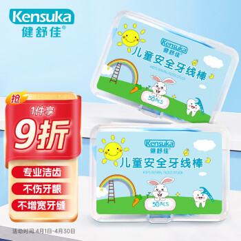 kensuka 健舒佳 儿童牙线棒 超细滑安全护理牙线宝宝清洁齿缝专用剔牙签 50支/盒
