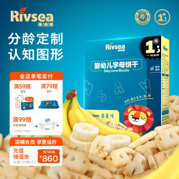 Rivsea 禾泱泱 婴幼儿饼干 宝宝零食7个月以上 磨牙饼干 字母造型饼干香蕉味80g