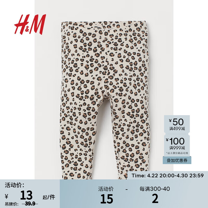 H&M 童装女婴幼童裤子春季舒适棉质打底裤松紧带印花长裤0930472 浅米色/豹纹 73/47 14.93元