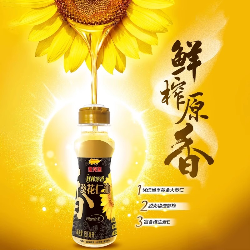 金龙鱼葵花仁油150ml*2瓶+味极鲜150ml