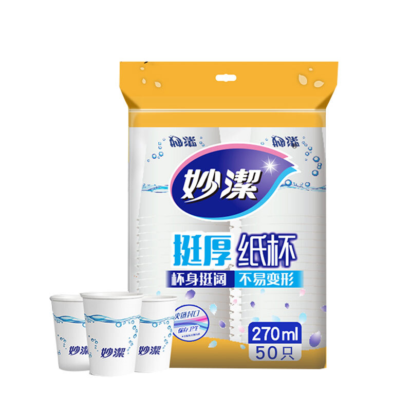 妙潔 MDCA50 一次性纸杯 270ml 50只 10.9元