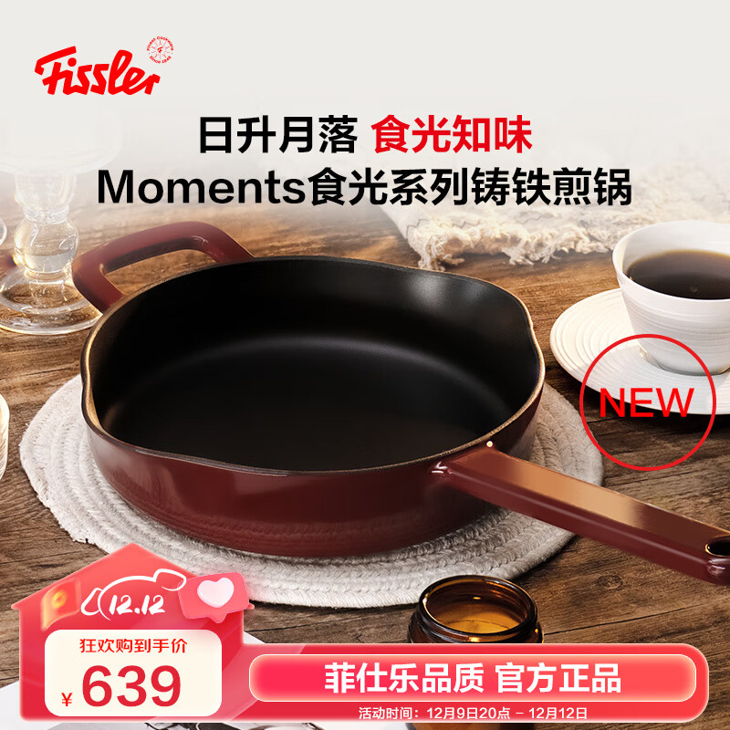 Fissler 菲仕乐 德国Moments食光系列铸铁煎锅家用厨具通用24cm铸铁煎锅-勃艮第红 492.61元