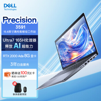 DELL 戴尔 Precision3591 15.6英寸高性能笔记本设计师移动工作站Ultra7-165H 32G 1T RTX2000Ada 8G 3年白金 Ultra 7 165H