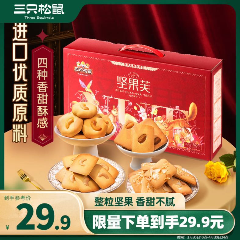 三只松鼠 堅(jiān)果芙禮盒500g 9.4元