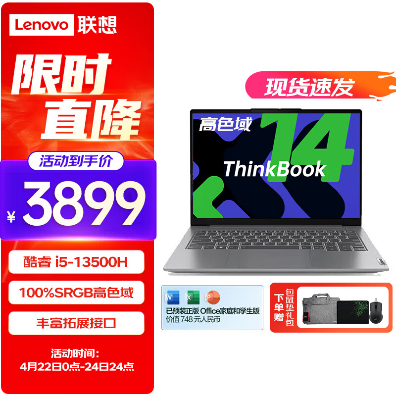 ThinkPad 思考本 联想ThinkBook 14 13代英特尔酷睿i5 +14英寸高性能轻薄学生设计办公游戏笔记本电脑 i5-13500H 16G内存 512G固态 IPS高色域 精装升级 低蓝光护眼 4099元