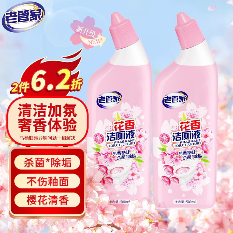 老管家 花香洁厕液500ml*2洁厕灵厕所马桶清洁剂洁厕宝杀菌除垢芳香祛味 16.06元（32.12元/2件）