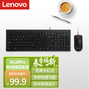 Lenovo 联想 M120 Pro 有线键鼠套装 黑色