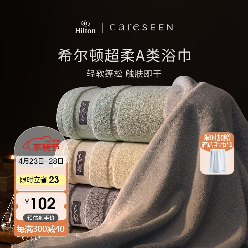 Careseen 康尔馨 希尔顿浴巾 32S纯棉超柔加大加厚A类成人男女浴巾 灰色150*80cm 102元