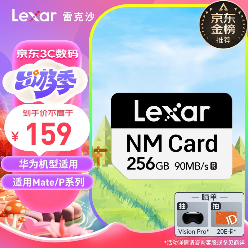 Lexar 雷克沙 nCARD NM存储卡 256GB 券后149元