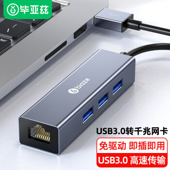Biaze 毕亚兹 USB分线器3.0 千兆有线网卡 USB转RJ45网线接口转换器 苹果Mac集线器HUB接硬盘延长线 ZH17-金属灰