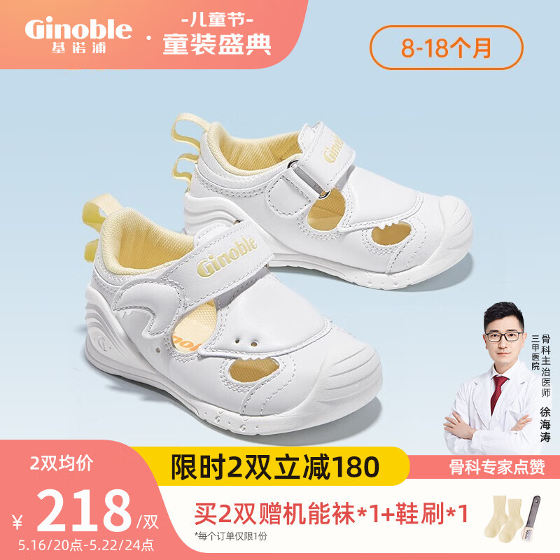 Ginoble 基诺浦 儿童凉鞋8-18个月婴儿宝宝关键机能鞋GB2087 多个颜色可选 券后146.07元