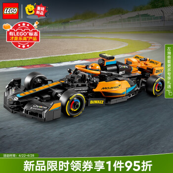LEGO 乐高 积木拼装赛车系列76919 迈凯伦F1赛车不可遥控男孩玩具生日礼物