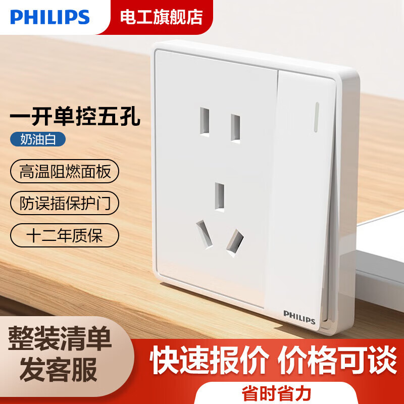 PHILIPS 飞利浦 一开单控 五孔式插座 券后6.05元