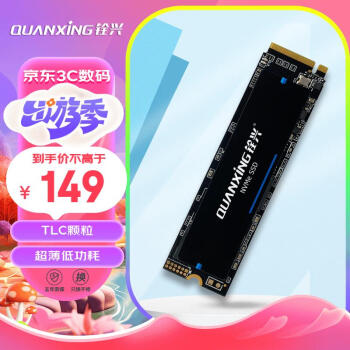 QUANXING 銓興 N200系列 NVMe M.2 固態(tài)硬盤 256GB（PCI-E3.0） ￥144