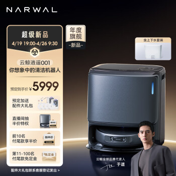 NARWAL 云鯨 逍遙001 YJCC017 掃拖一體機(jī) 上下水套裝 深空灰 ￥5999