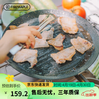 Fire-Maple 火枫 百味煎烤盘 1101005001 黑色
