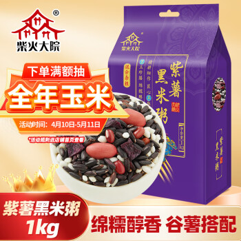 柴火大院紫薯黑米粥杂粮混合粥米大米伴侣1kg