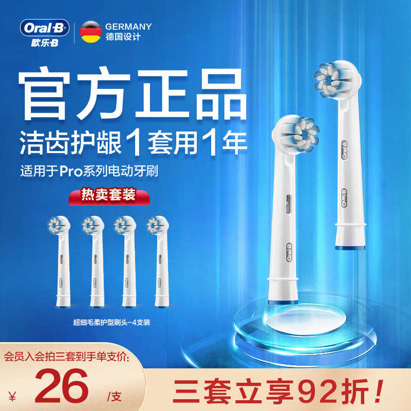 Oral-B 欧乐-B EB60 电动牙刷刷头 超细软毛型 4只装 券后98元