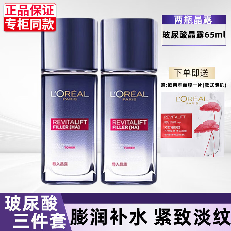 巴黎欧莱雅 欧莱雅（LOREAL）套装玻尿酸玻色因淡纹水乳护肤品化妆品礼盒保湿紧致 晶露65ml+晶露65ml 券后106.82元