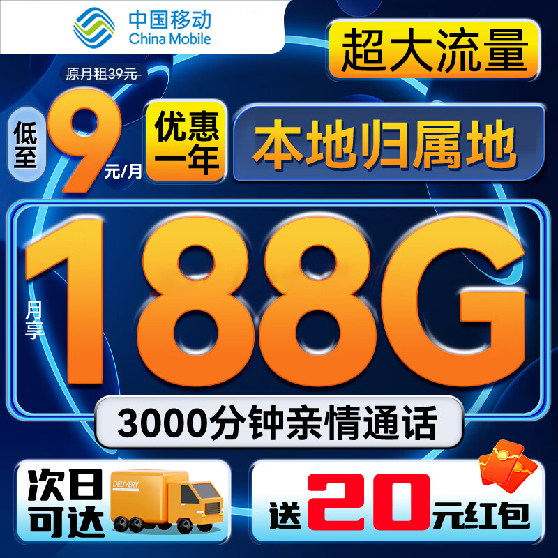 中国移动 潮玩卡 首年9元月租（158G通用+30G定向+3000分钟亲情通话） 0.01元包邮