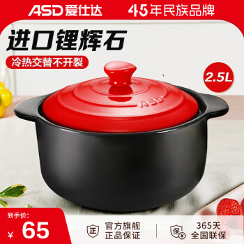 ASD 爱仕达 耐高温陶瓷煲 2.5L