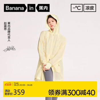 Bananain 蕉内 凉皮503UVPro女士中长款防晒服凉感透气防晒衣遮阳防紫外线外套
