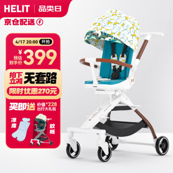 HELIT 海力特 遛娃神器可坐可躺一键折叠宝宝高景观婴儿推车H9白色青风踏云款
