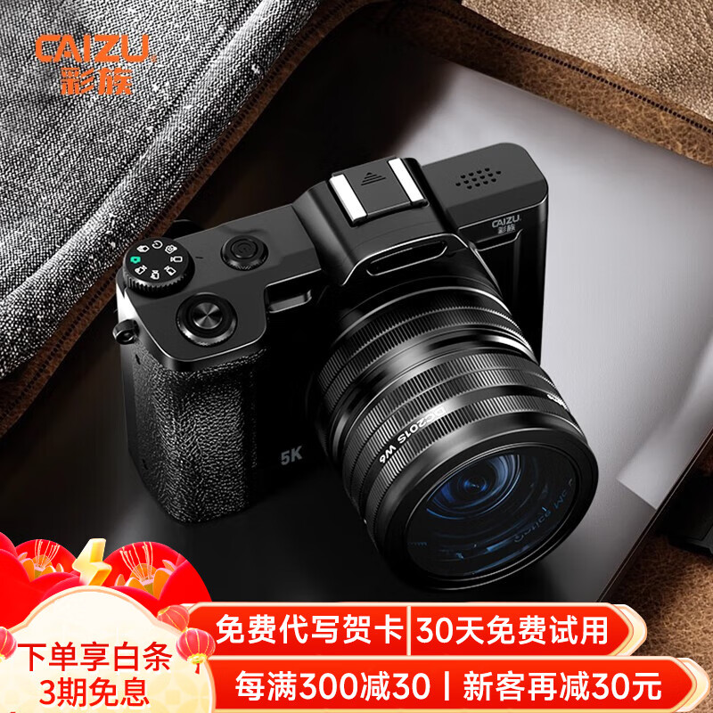 CAIZU 彩族 5K高清入门级微单数码相机单反摄影vlog 1129元