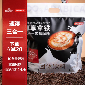 京东京造 醇享拿铁 三合一即溶咖啡 1.65kg