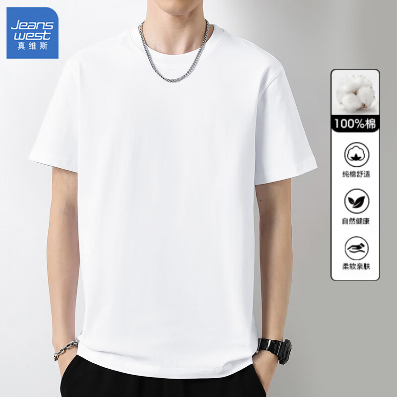 PLUS会员：真维斯 纯色短袖T恤男款*4件 纯棉（白色） 16.96元/件包邮（双重优惠，共67.84元）
