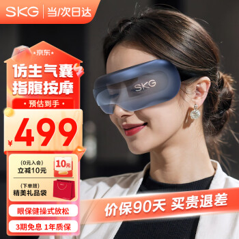SKG 未来健康 E3二代 眼部按摩仪 ￥326.2