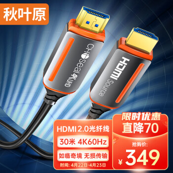 CHOSEAL 秋叶原 光纤HDMI线2.0版 30米 QS8511
