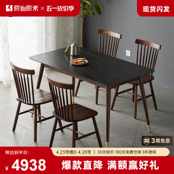 原始原素 JD-6089+JD-6092 轻奢黑胡桃木餐椅套装 1.2m