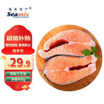 Seamix 禧美海产 冷冻三文鱼排400g（银鲑鱼排）原切段 2-3块装 智利 海鲜水产