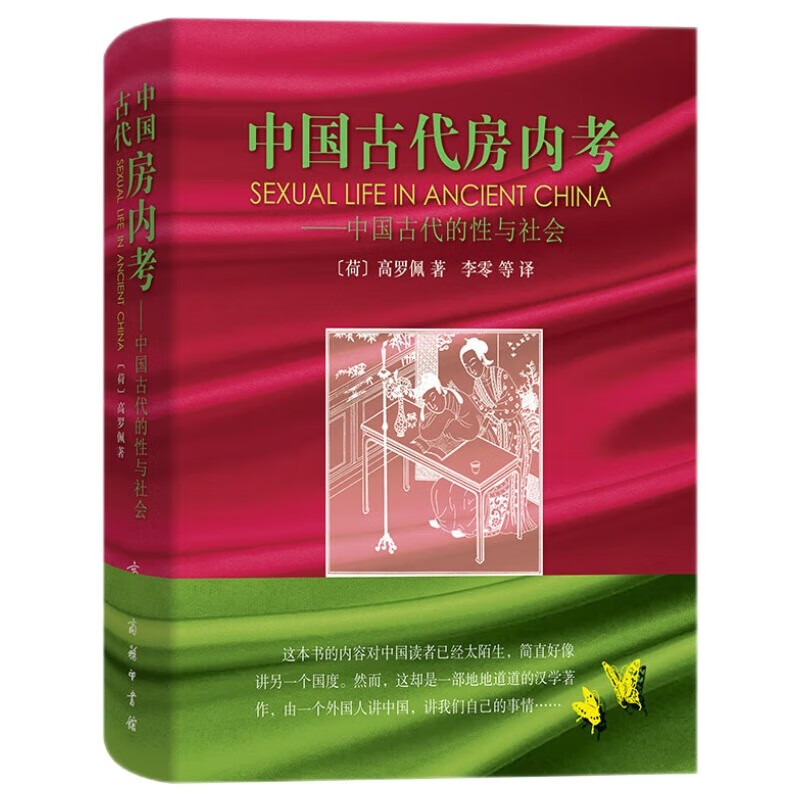 《中国古代房内考》 44.47元（满300-100，双重优惠）