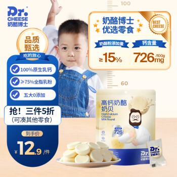 Dr.CHEESE 奶酪博士 高钙奶酪奶贝宝宝儿童零食营养高钙健康原味45g/袋