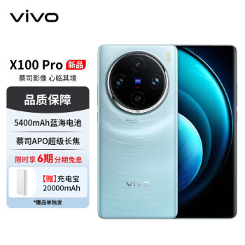 vivo X100 Pro 16GB+512GB 星迹蓝 蔡司APO超级长焦 蓝晶×天玑9300 5400mAh蓝海电池 拍照手机