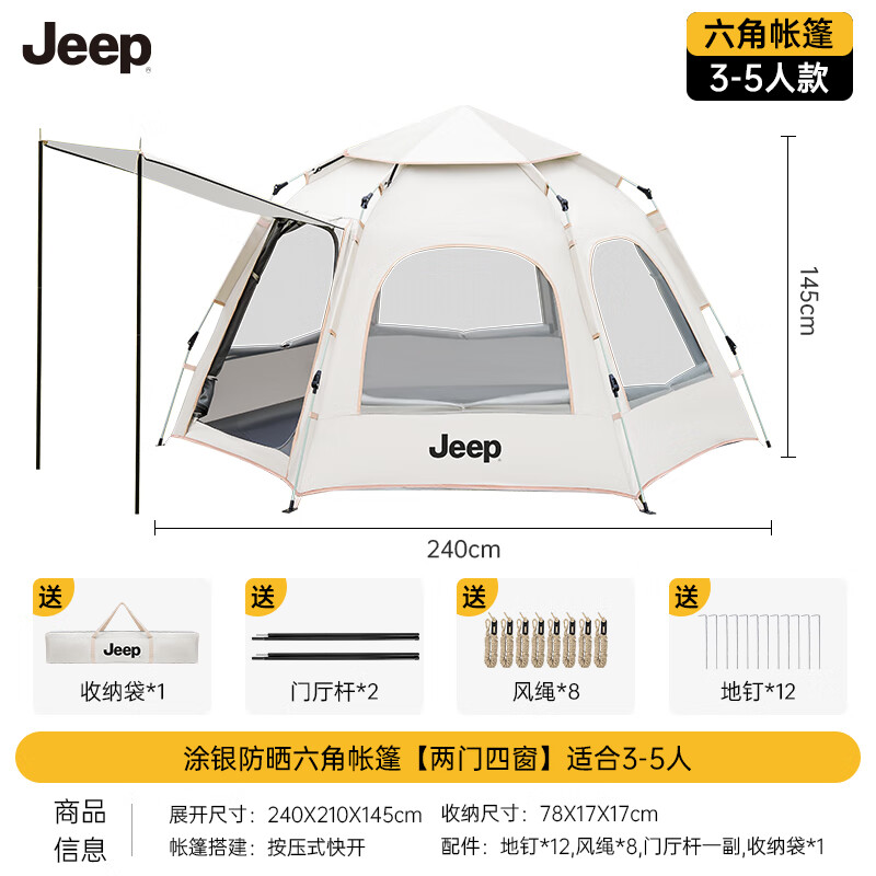 Jeep 吉普 全自动六角露营帐篷户外防晒防雨双人双层公园野外帐篷 券后178.1元
