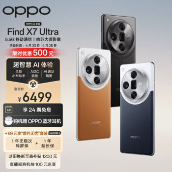 OPPO Find X7 Ultra 16GB+512GB 海阔天空