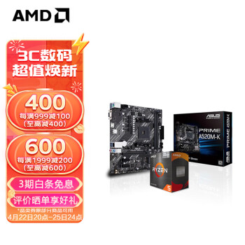 AMD 板U套 PRIME A520M-K R5 5600