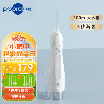 prooral 博皓 立式手持冲牙器F27pro大水箱版洗牙器洁牙器白色