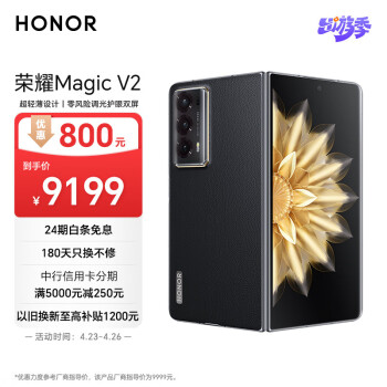 HONOR 荣耀 Magic V2 5G折叠屏手机 16GB+512GB 雅黑色 第二代骁龙8